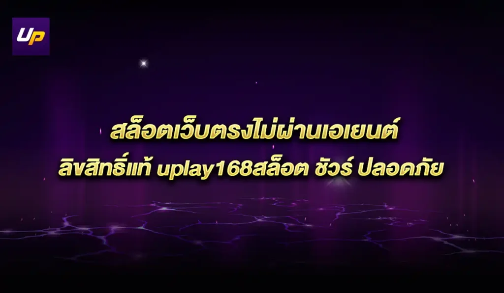 สล็อต-upluy168